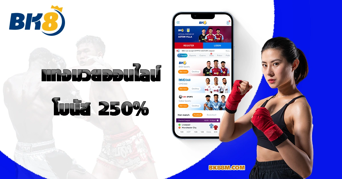 แทงมวย-Bk8